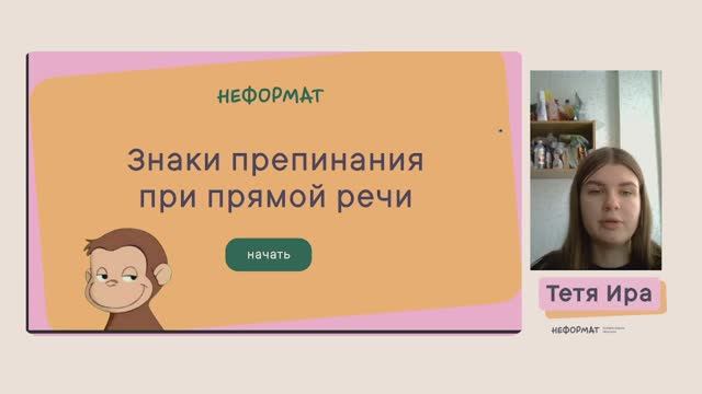 Знаки препинания при прямой речи