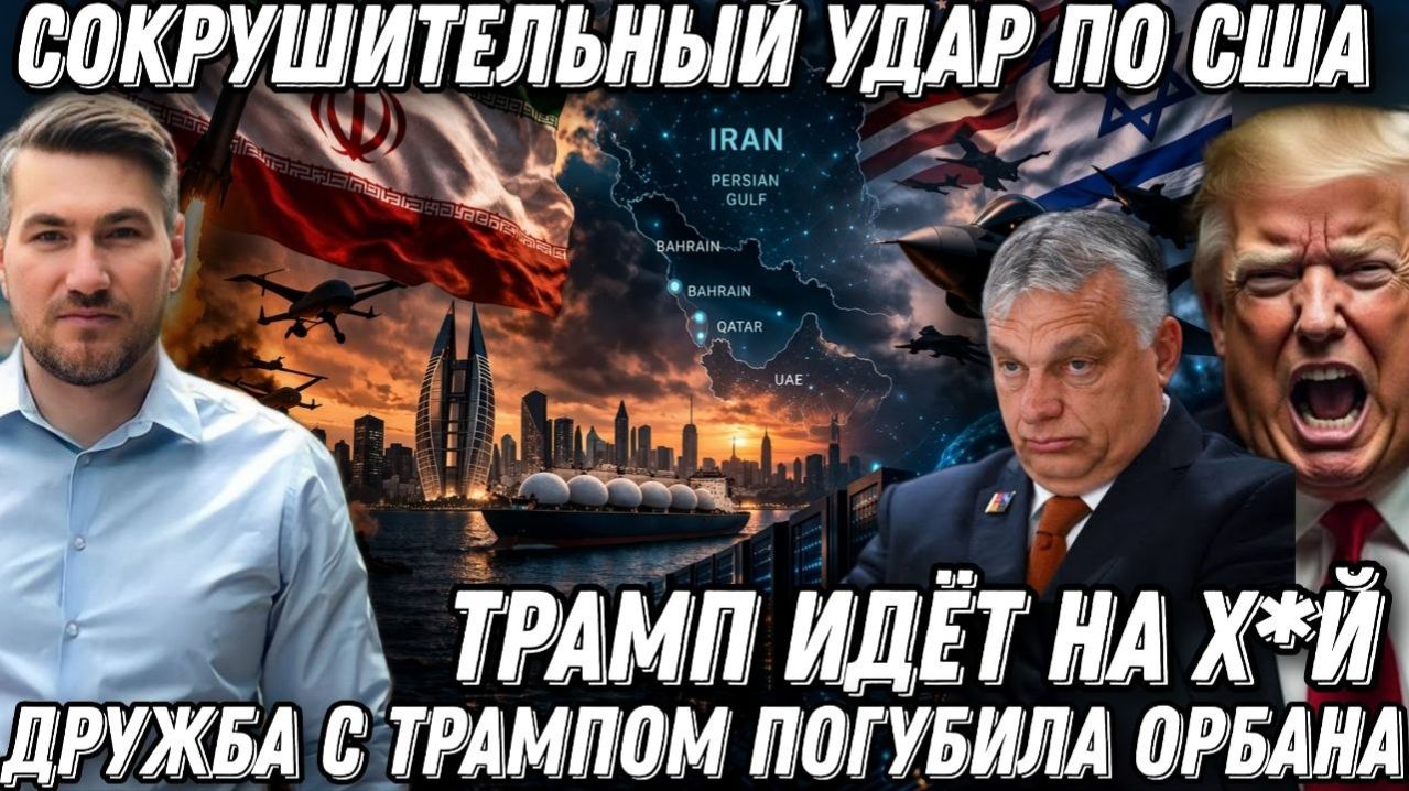 Позор! Трампа послали на х*й. Сокрушительный удар по США.  Такого еще не было. Срыв переговоров