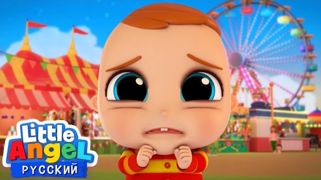 🍿Потерялся ? Не беда! | Обучающие песенки про безопасность