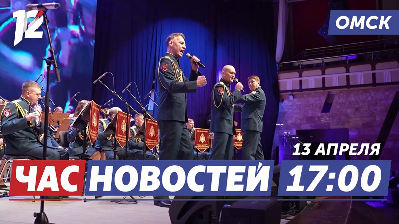 Юбилей Росгвардии / Пасхальный огонь / Попытка ограбления ломбарда. Новости Омска