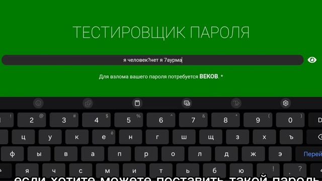 отличный пароль