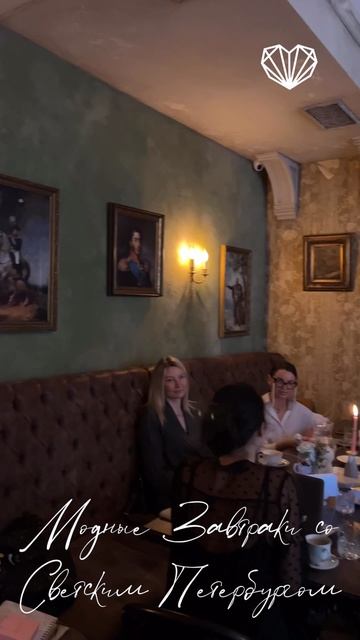 Цикл Модных Завтраков со Светским Петербургом.Ждем всех 28 апреля на Вилле Принца Ольденбургского