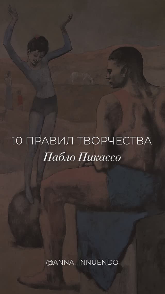 10 правил творчества Пабло Пикассо
