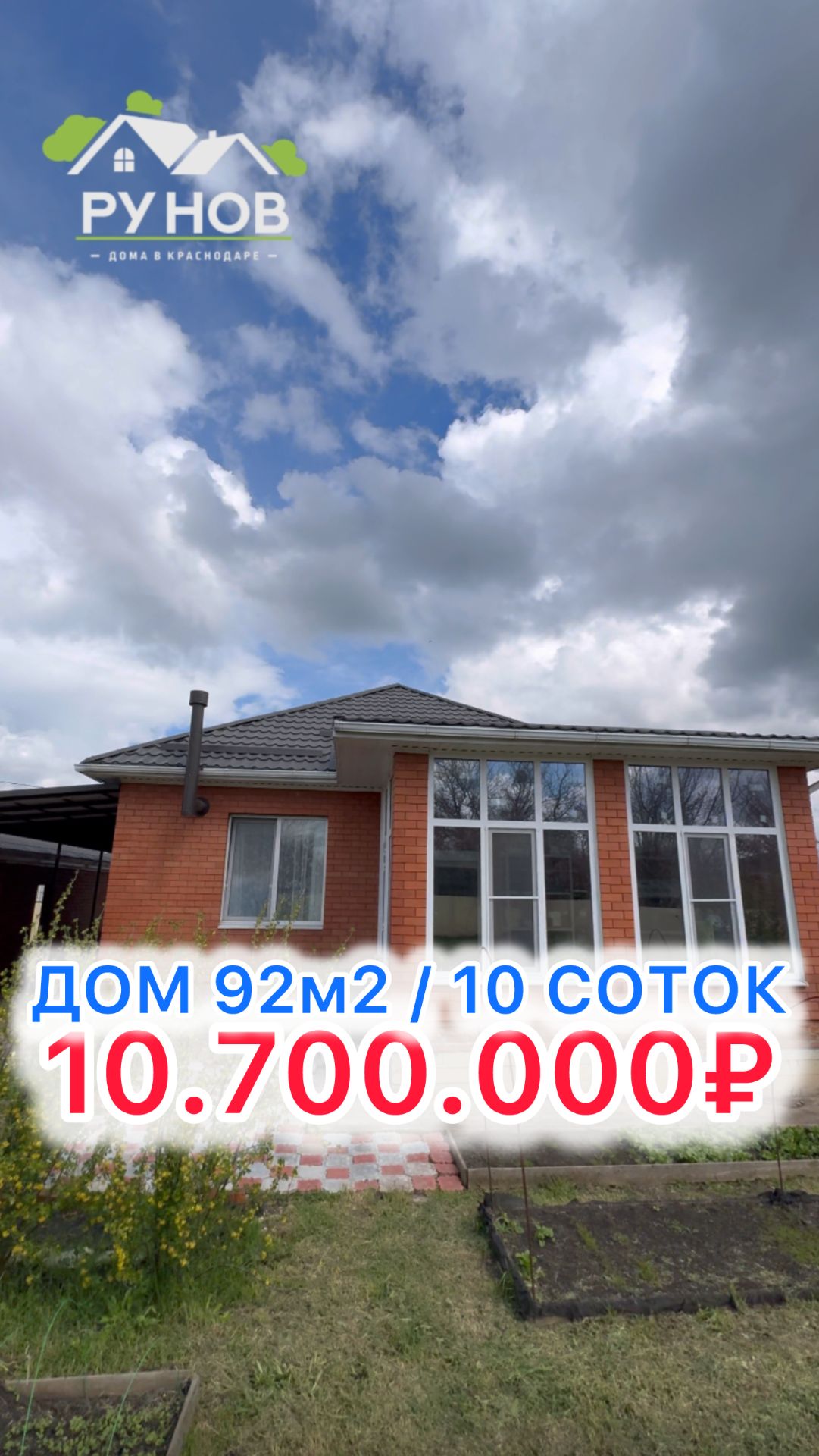 🏝️ Дом под Краснодаром…