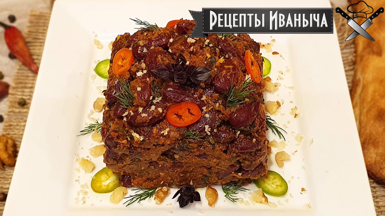 Лобио из консервированной фасоли