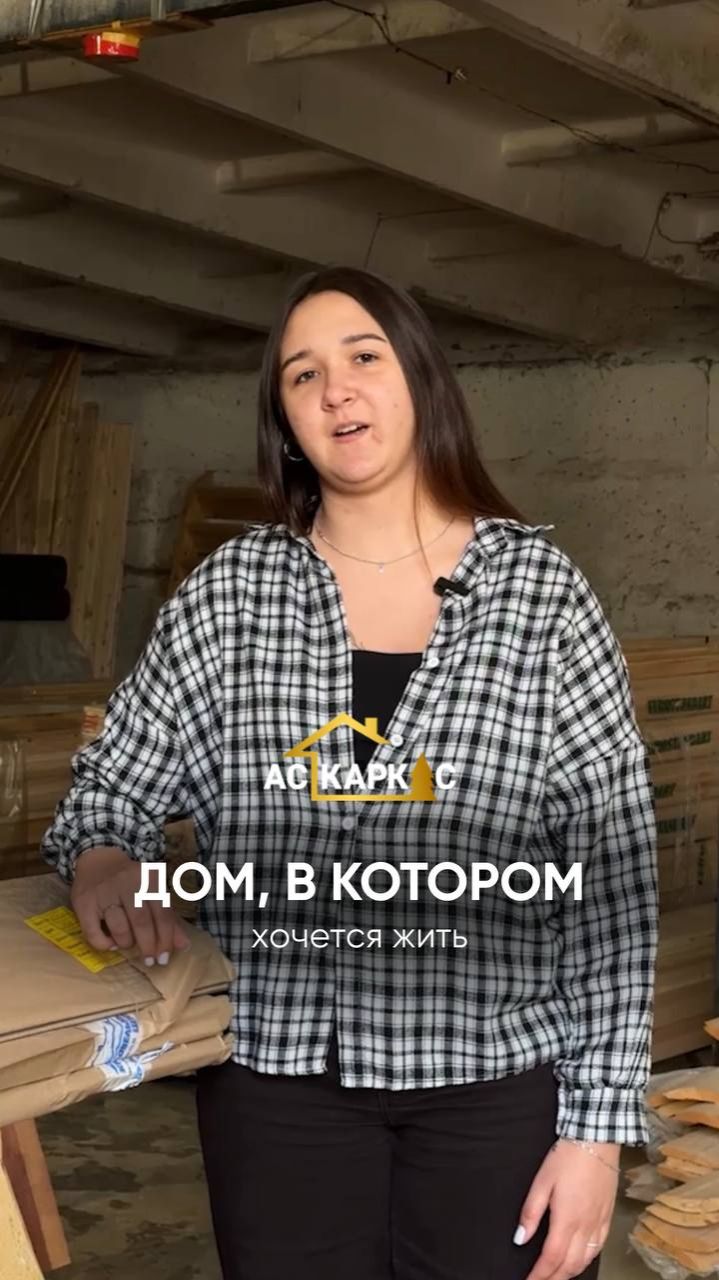 Мы строим не просто каркасные дома.