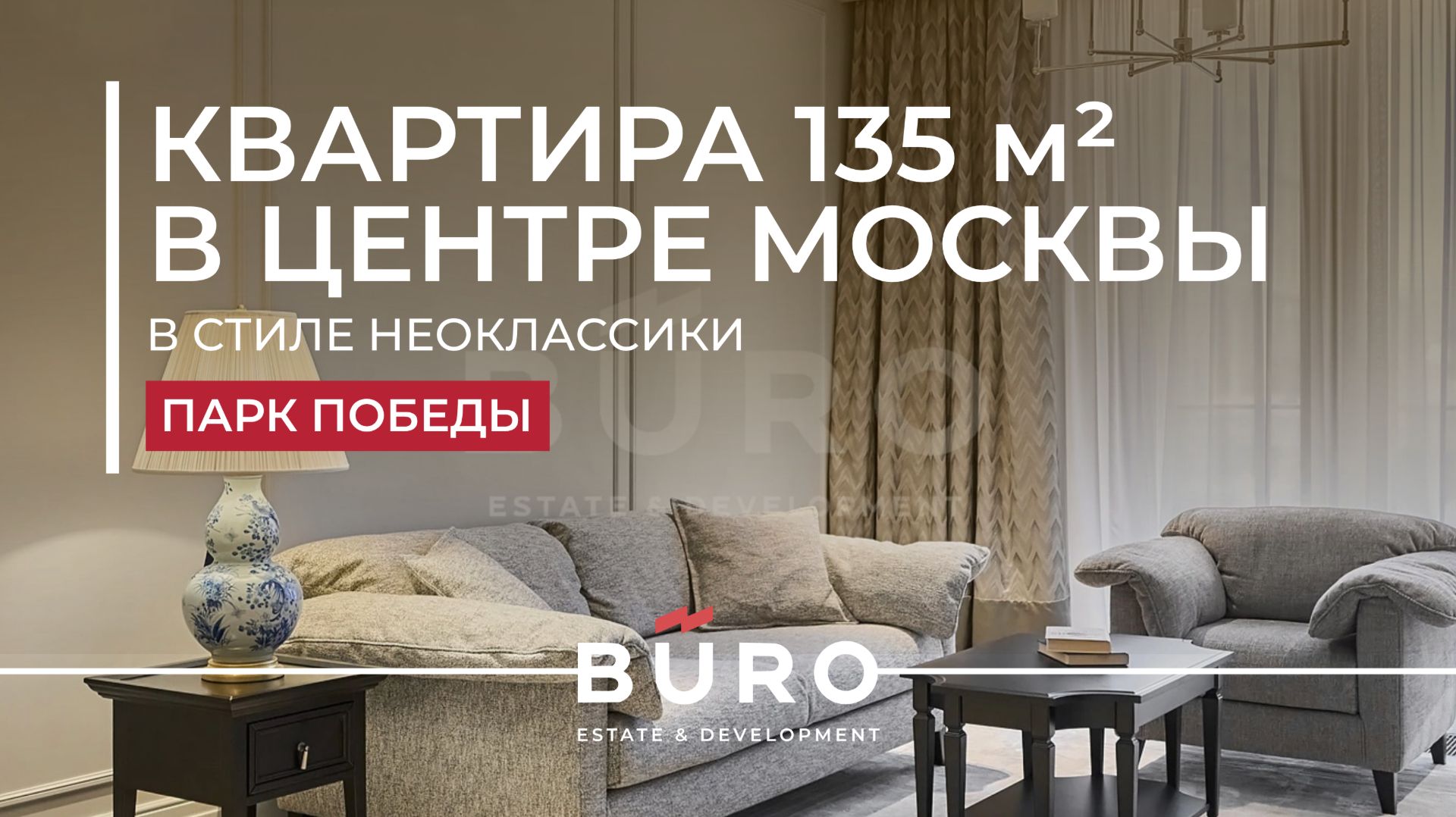 Элитная 4-комн. квартира с премиальной отделкой в ЖК Victory Park Residences