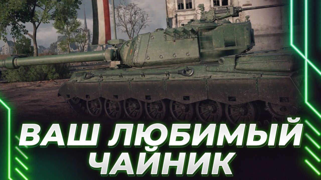 ОТКАТУ БЫТЬ! КОРБЕН ПРО ОНЛАЙН МИР ТАНКОВ И WOT. ПОБЕЖДАЕТ НА БЗ-79