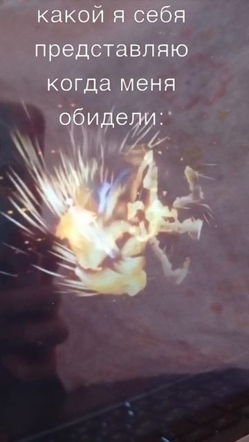 а ещё я представляю как я уб**** тех кто меня обидел 😂