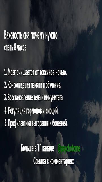 Важность сна почему нужно спать 8 часов #сон #здоровье #психология