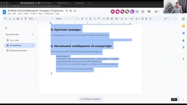 Создание AI-секретаря