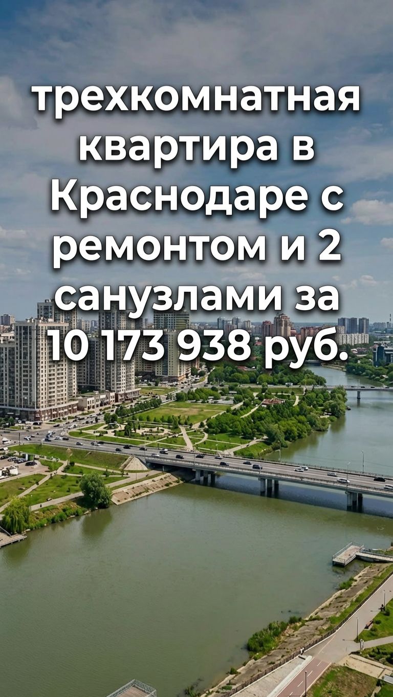 Квартира с ремонтом и 2 сан. узлами