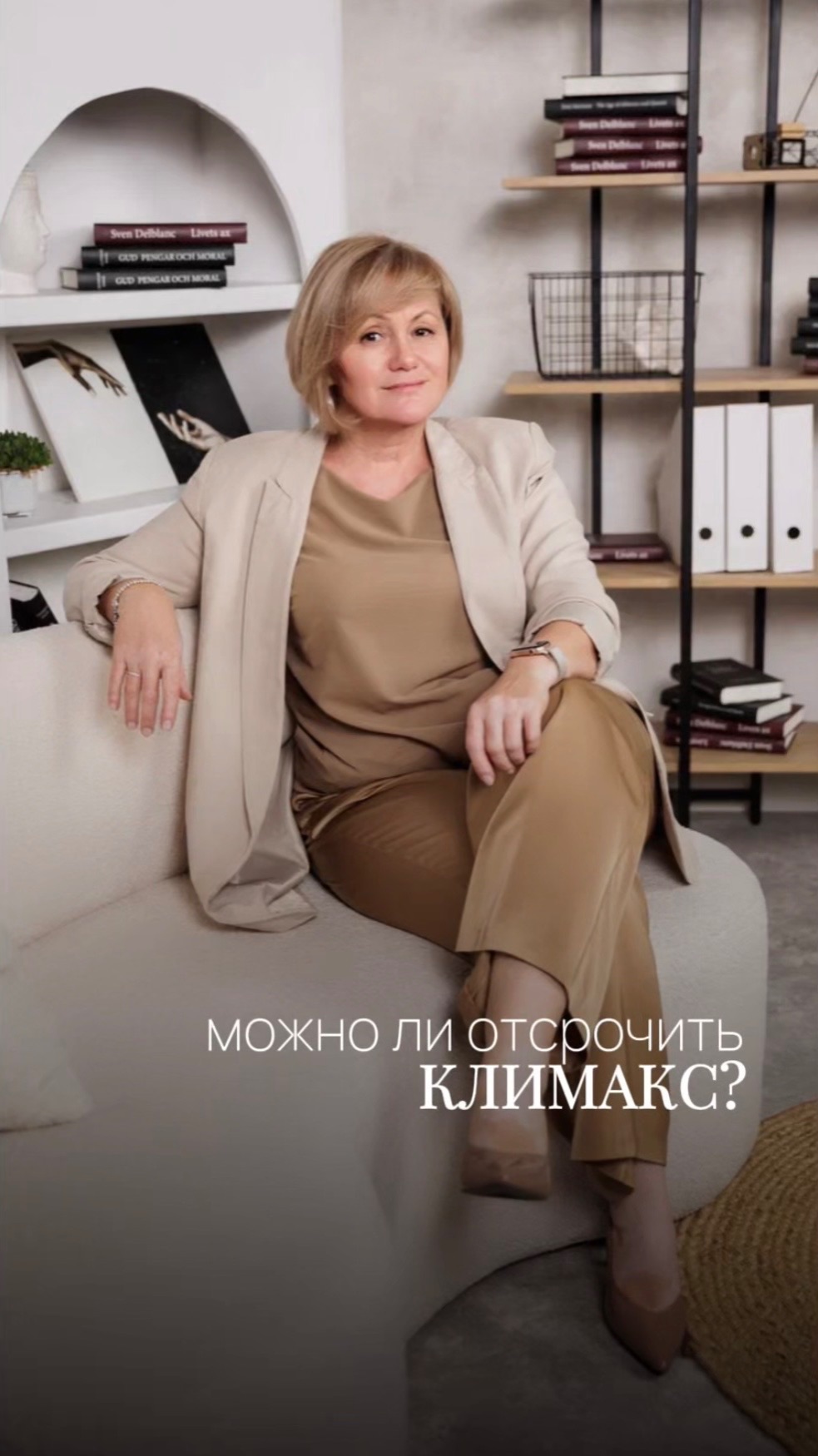 Можно ли отсрочить климакс?