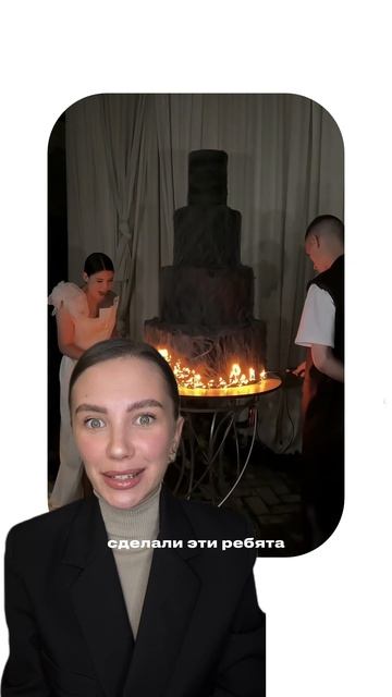 Сожгли торт на свадьбе