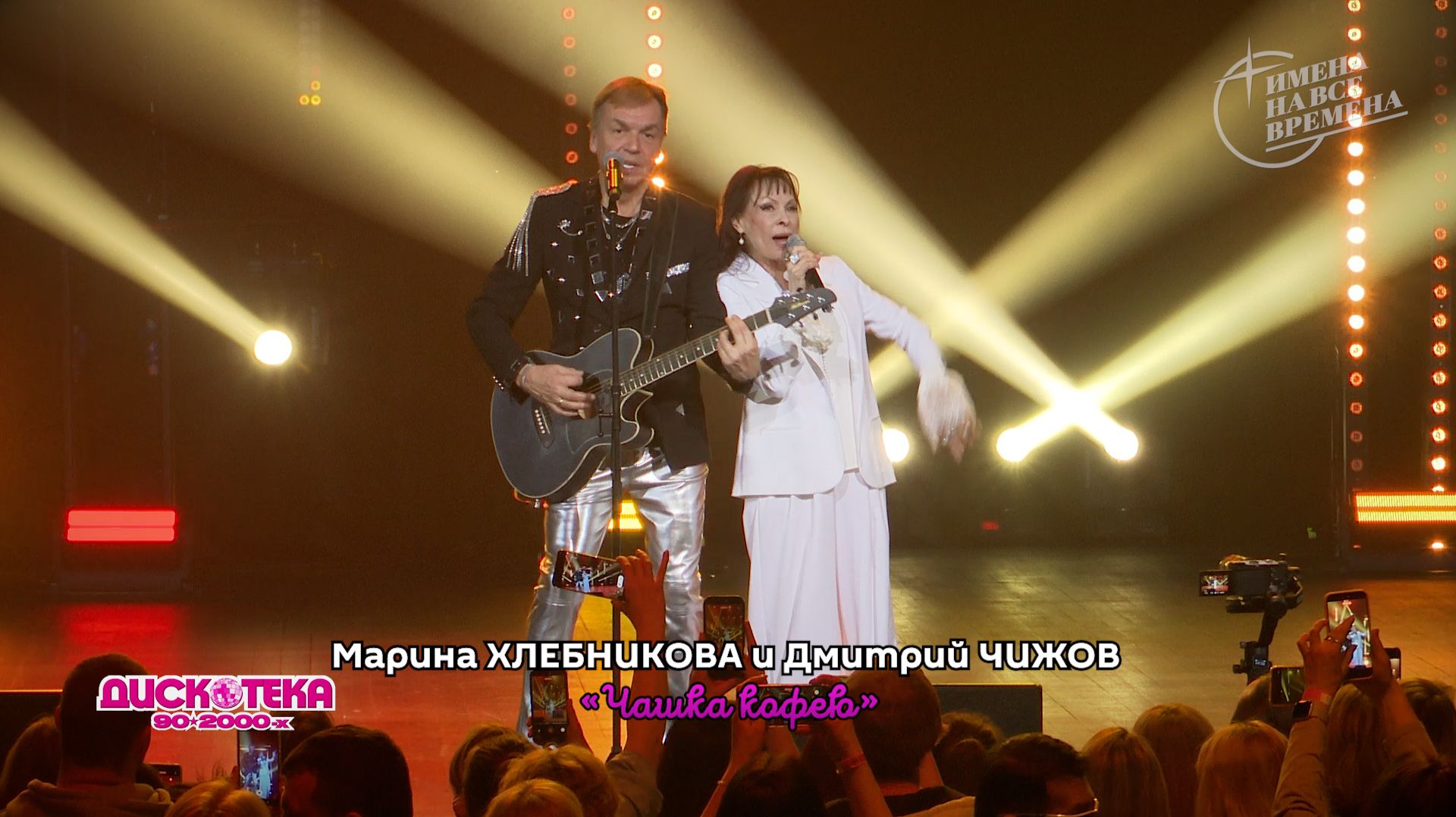 Марина Хлебникова и Дмитрий Чижов - Чашка кофею