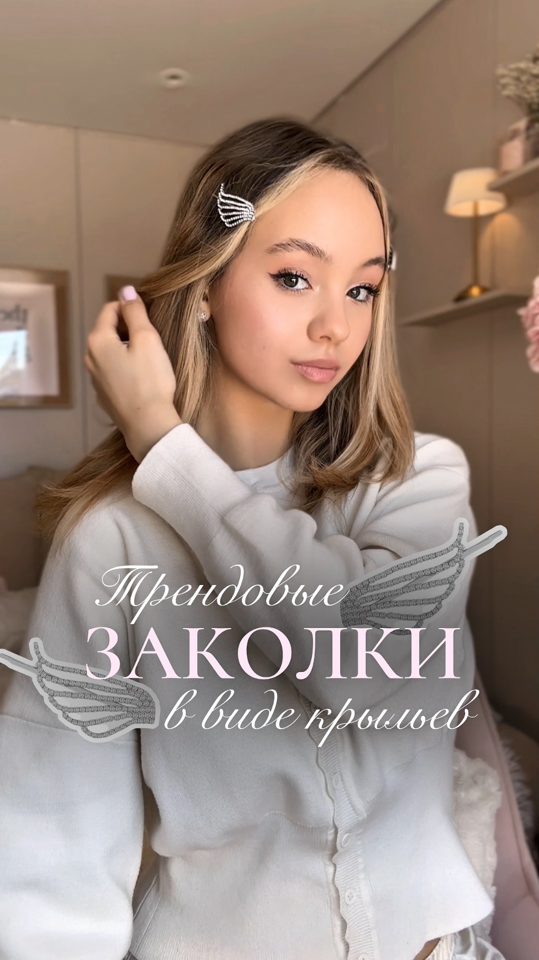 Заколки в виде крыльев✨☁️