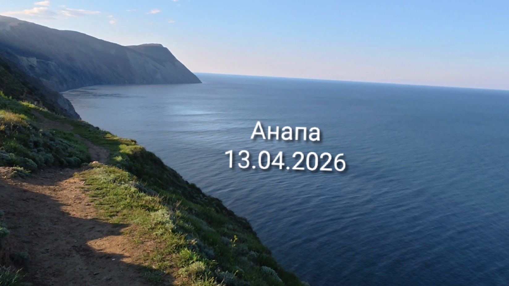 Анапа 13.04.2026