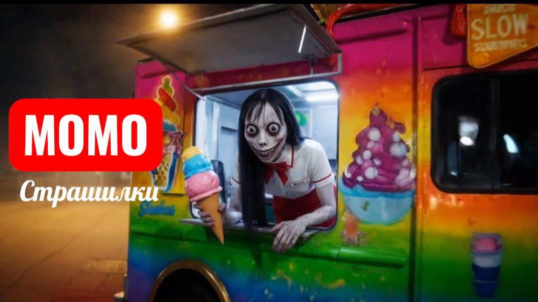 ВКУСНОЕ МОРОЖЕНОЕ ДЛЯ КРАСИВЫХ ДЕВУШЕК ОТ МОМО. СТРАШИЛКИ МОМО.