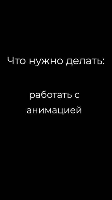 Технический аниматор