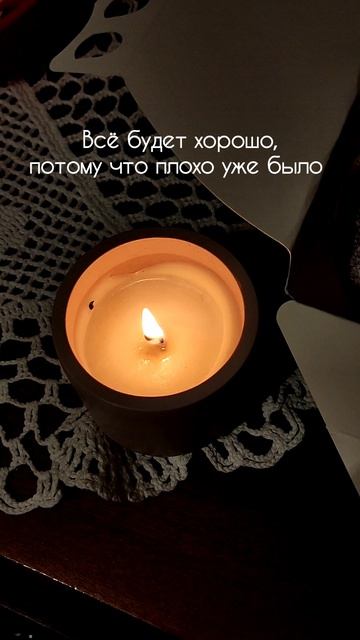 Все будет хорошо