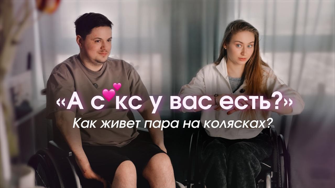 «Как мы докатились до жизни такой»: честно о жизни пары на колясках