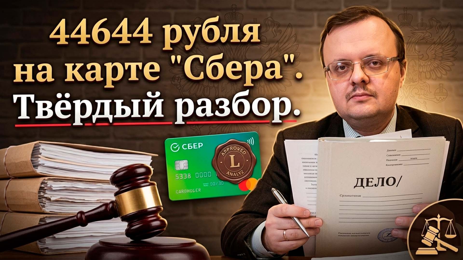 44644 рубля на карте 