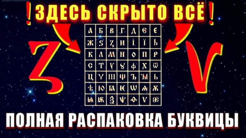 Путь к ВЕДИЧЕСКОМУ КОММУНИЗМУ лежит в СЛАВЯНСКОЙ БУКВИЦЕ🔥