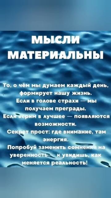 Мысли материальны!