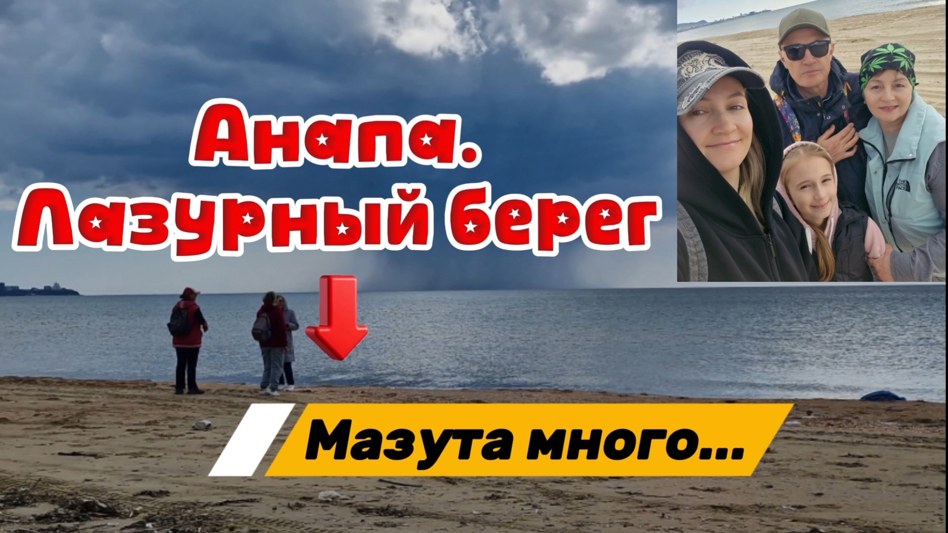 12.04. Анапа.Пляж Лазурный берег.Что творится? Сезон будет!?