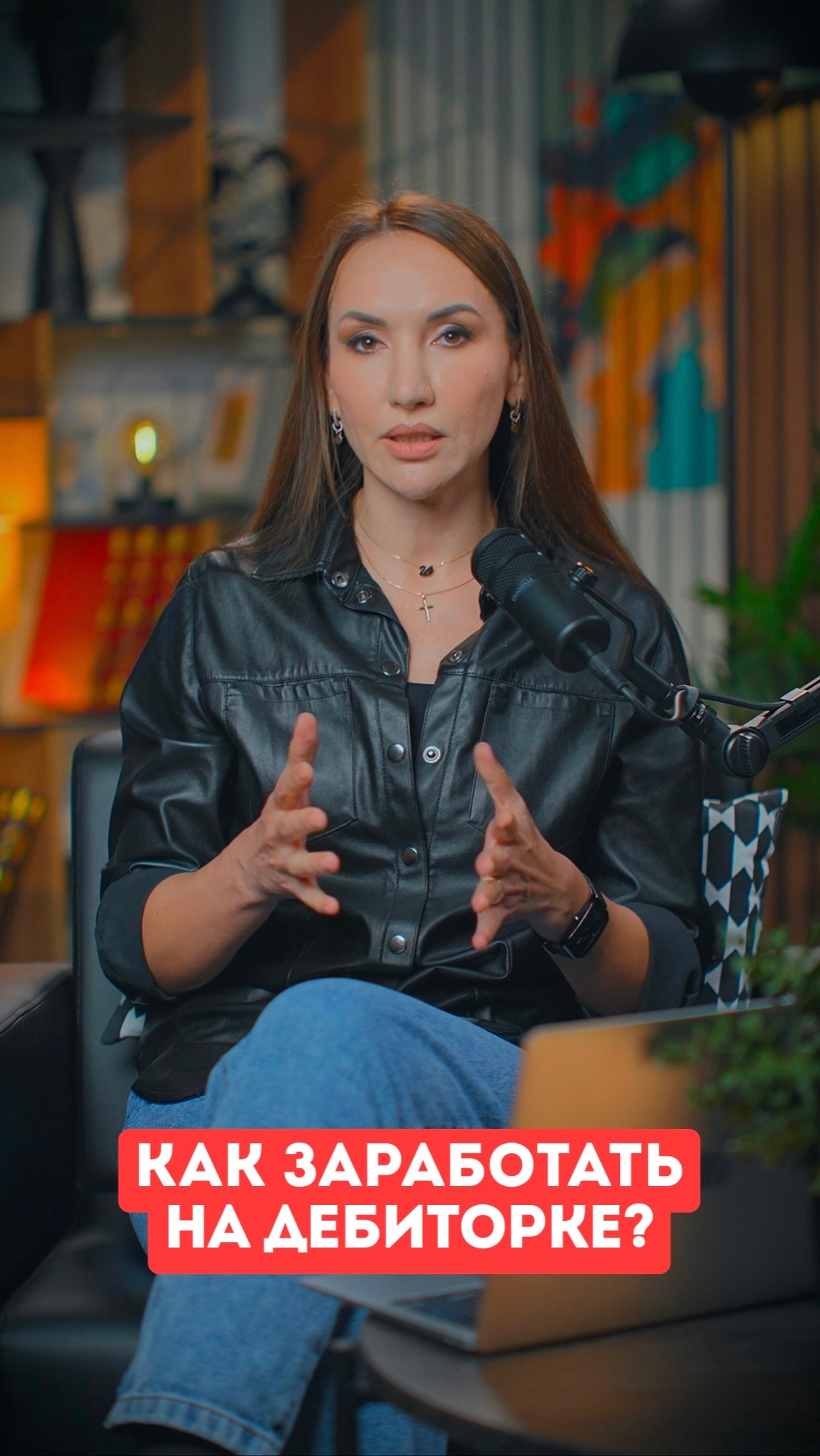 Как заработать на дебиторке?