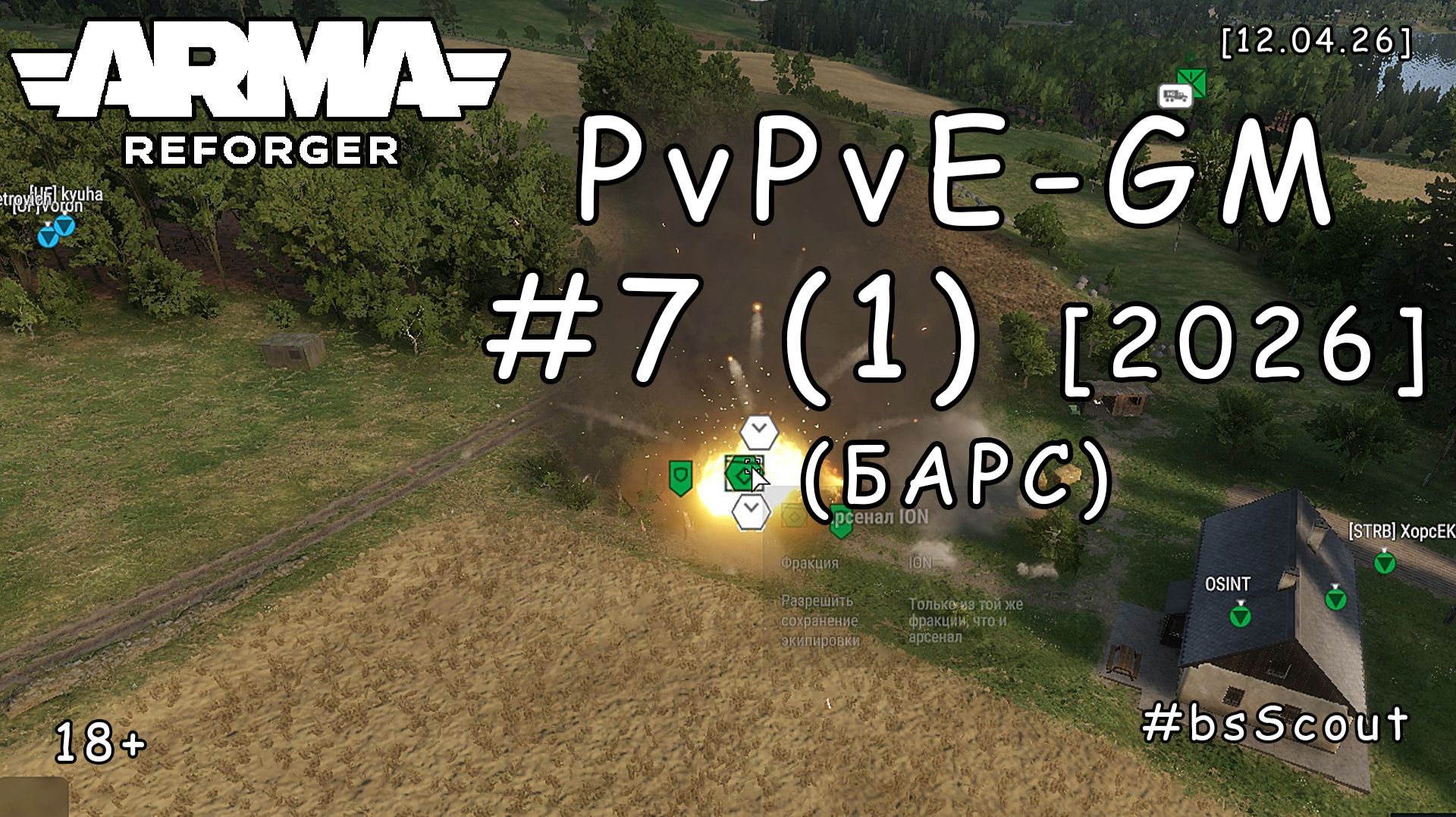 ARMA Reforger - PvPvE - ГМ (GM) #7 (1) - Операция 