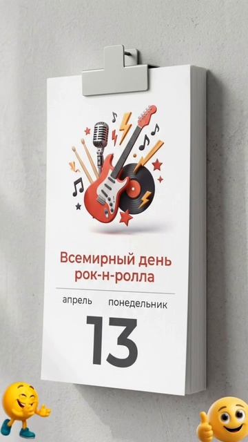 13 апреля.Праздник каждый день ❤️