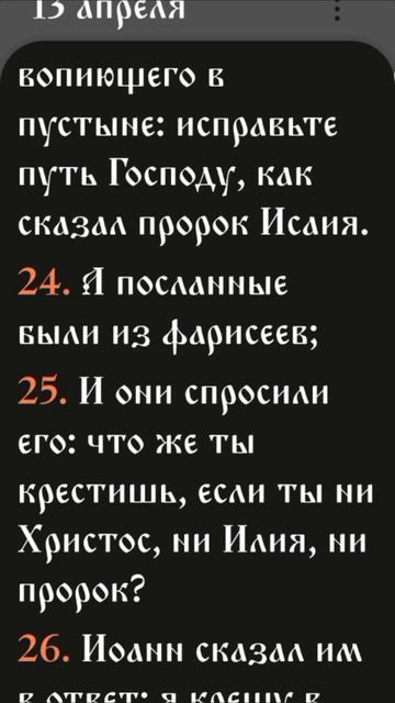 Иевангелие от Иоанна - 1:18-28