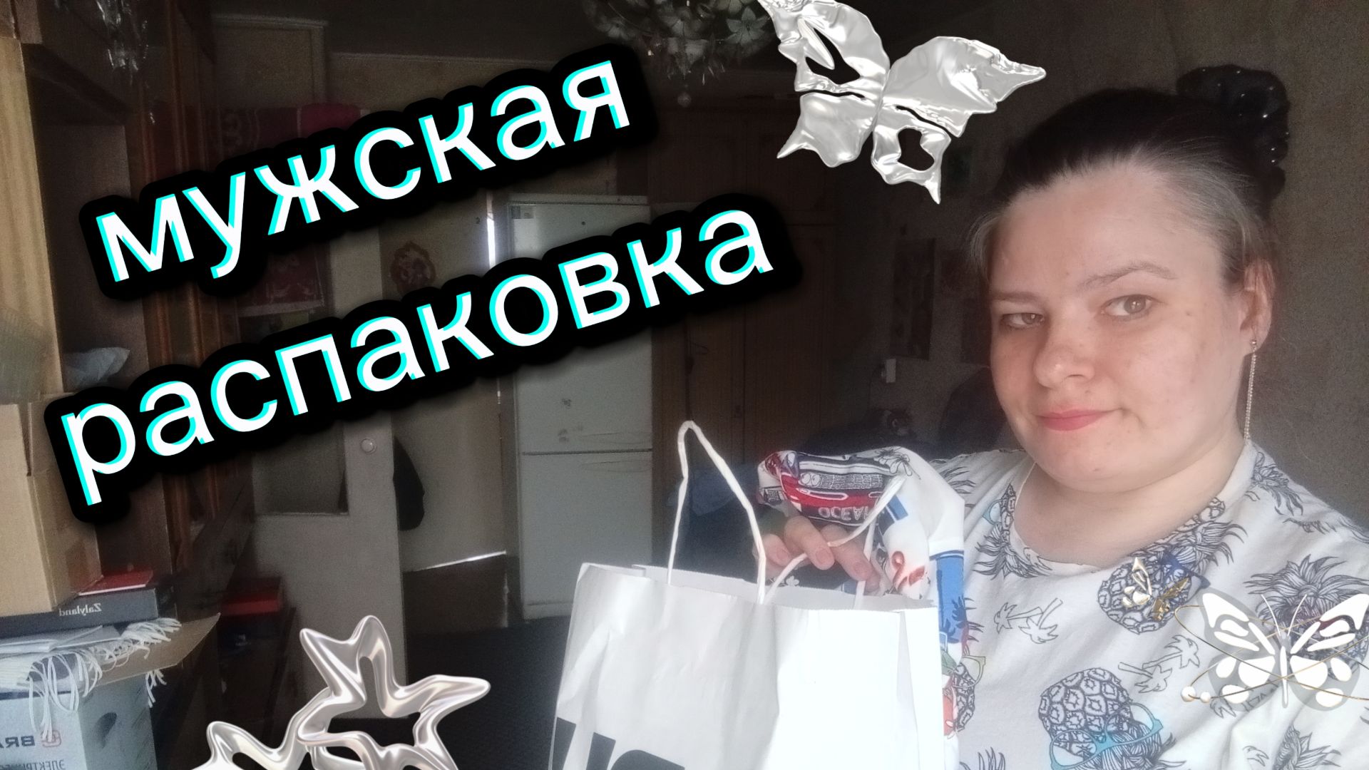 Мужская скромная распаковка одежды . Что же интересного в пакете
