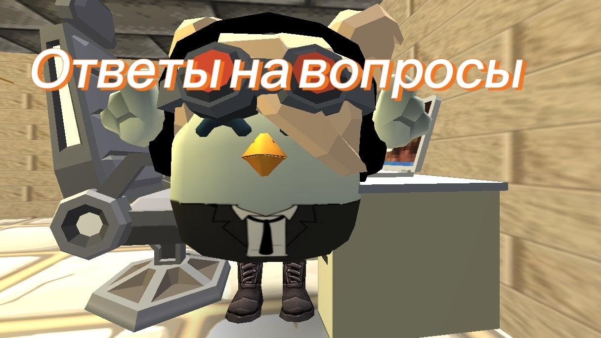 Ответы на ваши вопросы 1 часть!