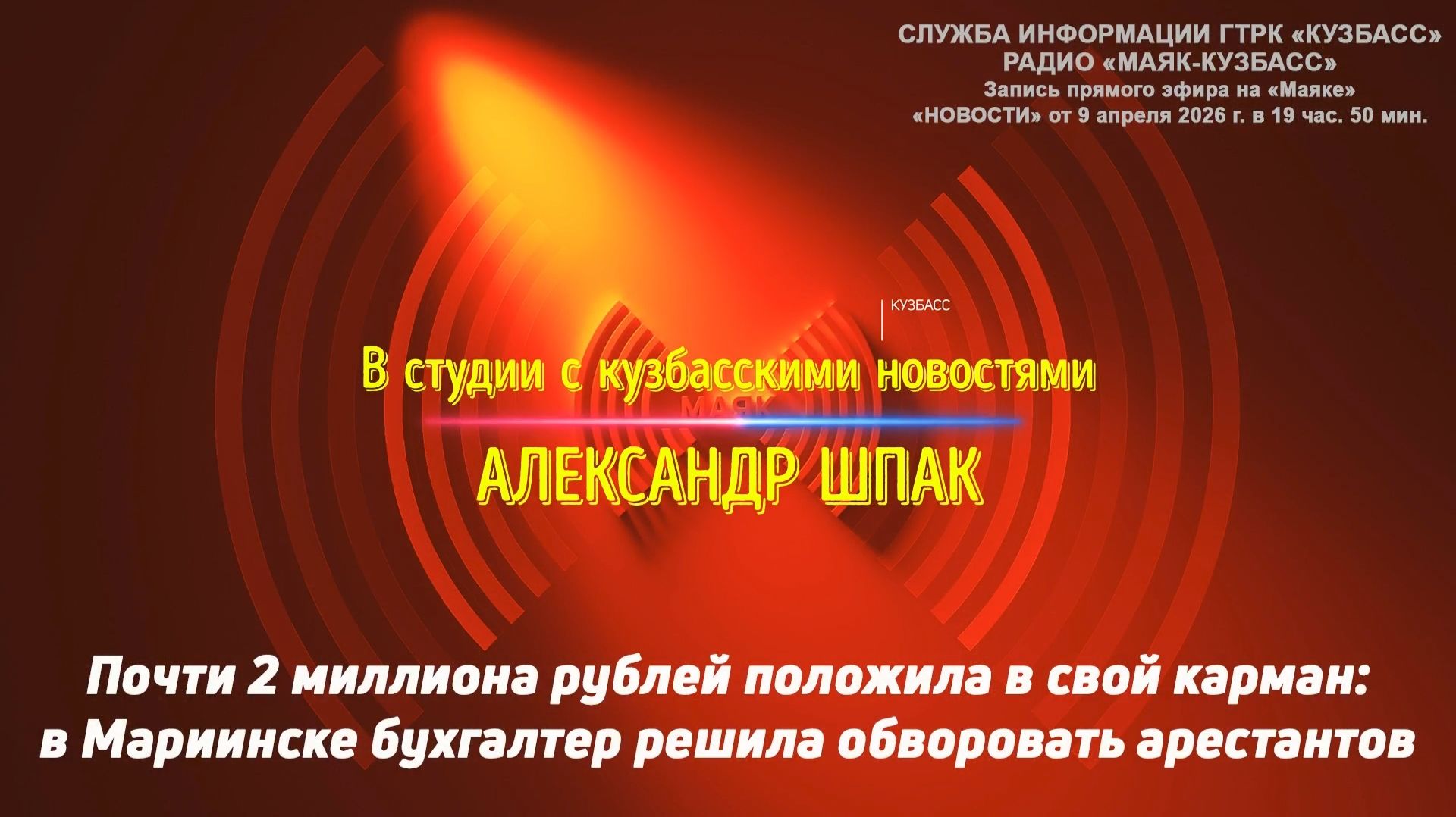 Почти 2 миллиона рублей положила в свой карман: в Мариинске бухгалтер решила обворовать арестантов