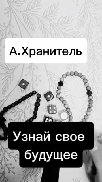 предсказания