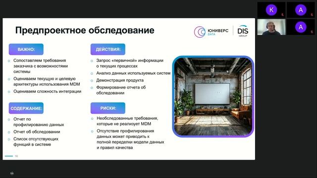 Обоснование выбор и быстрый старт проекта по внедрению MDM-системы. Реальный опыт Фонда Сколково.