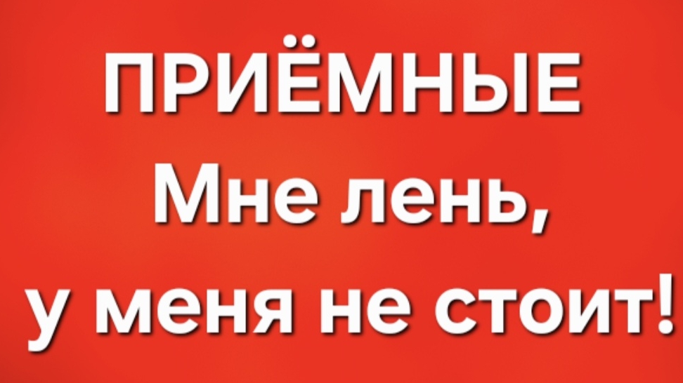 Приёмные/В последних сериях.