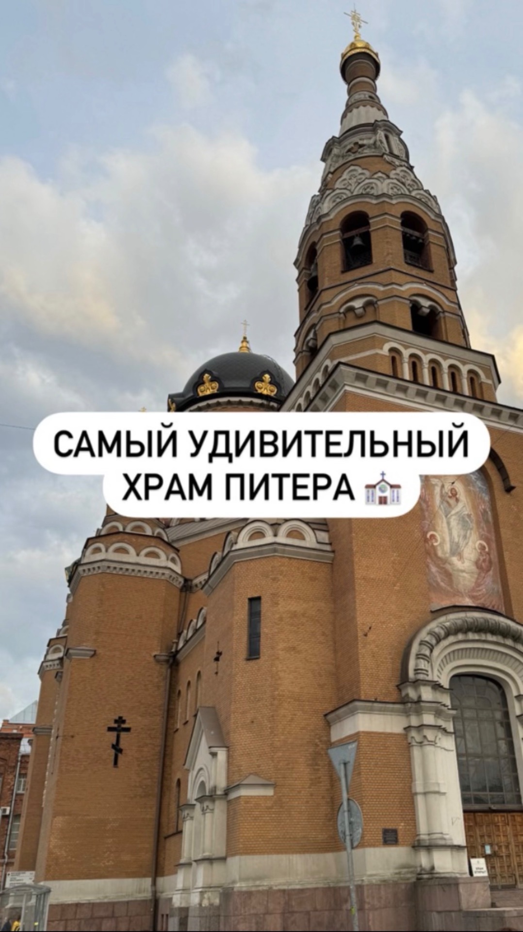 Самый удивительный храм Питера
