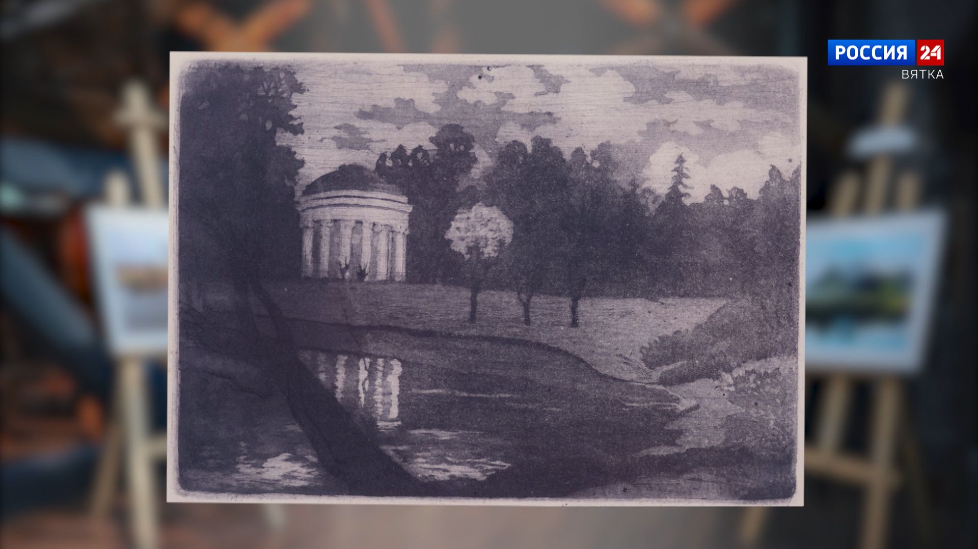 Искусство увидеть… История одной картины: «Павловск. Храм Дружбы» 1918 год