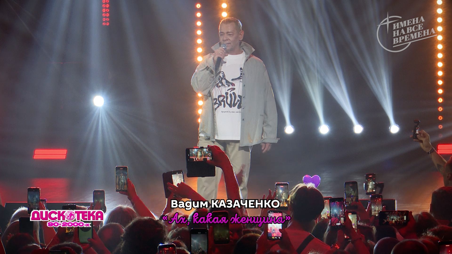 Вадим Казаченко - Ах, какая женщина