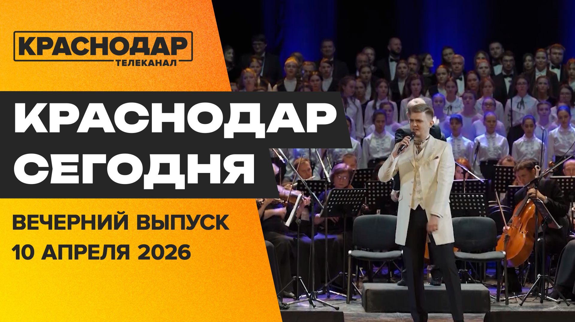 Страстная пятница, праздник в ЦКЗ. Новости 10 апреля