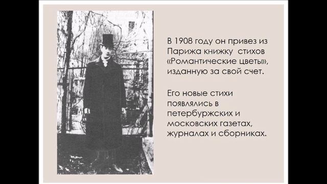 Виртуальный портрет «Николай Гумилёв - поэт, воин, провидец»