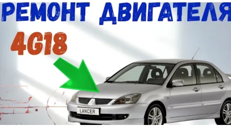 СОБИРАЮ LANCER 9 ДВИГАТЕЛЬ 4G18, МОМЕНТЫ ЗАТЯЖКИ, НОМЕРА ДЕТАЛЕЙ