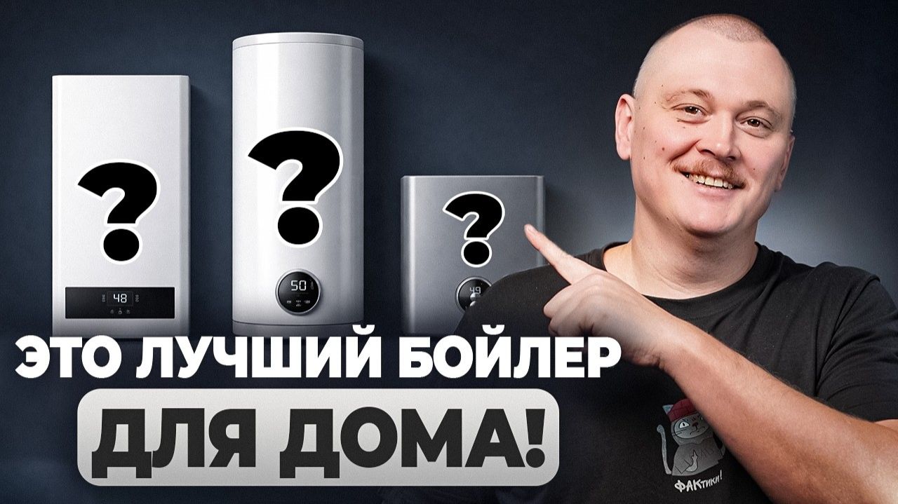 ТЕБЕ НЕ НУЖЕН БОЙЛЕР! Все о НАГРЕВЕ ВОДЫ В ДОМЕ!
