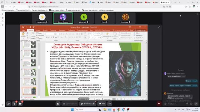 Эфир тг канала АРХИВариусы МИРозданиЯ - Звездные Души (Род) с АНДРОМЕДЫ. Встреча 7., 04.04.26 г.