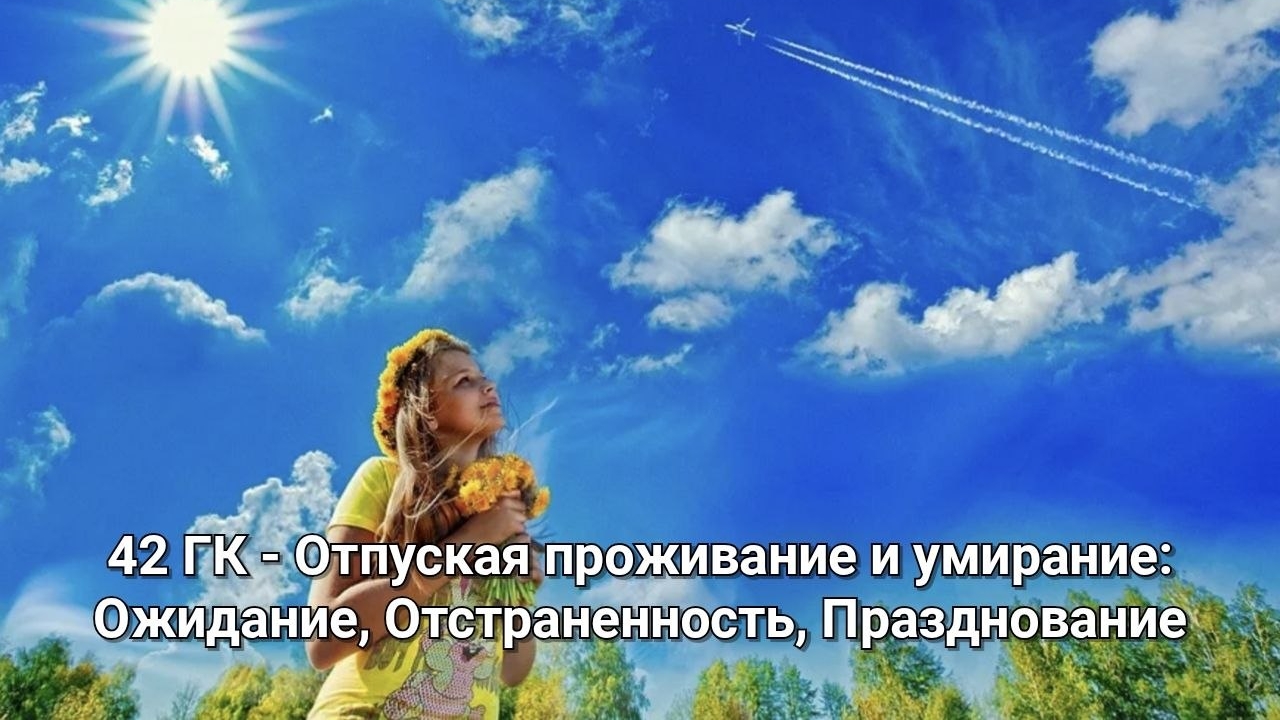 Выход из ожиданий