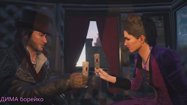 ПонравившиесяAssassin S Creed SyndicateДИМА борейкочасть25