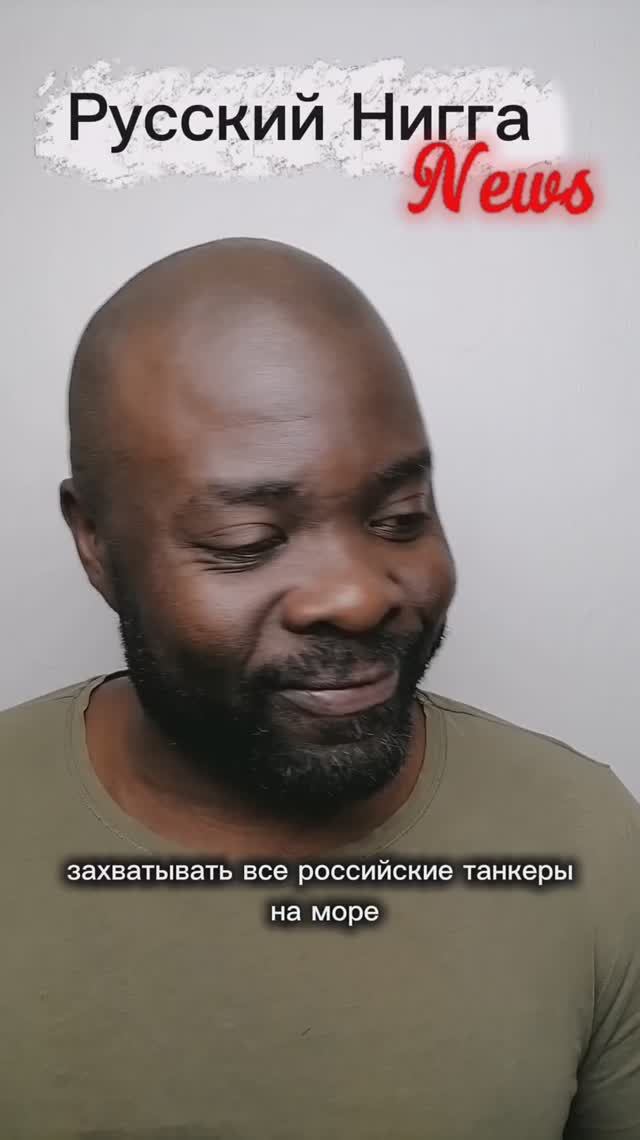 Российский танкер гуляет в Лондоне